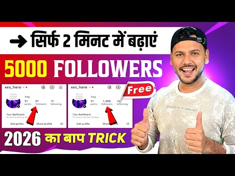 BIG TRICK 😍 Instagram par follower kaise badhaye | How to Increase Followers on Instagram