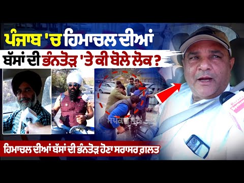 "Condemnation of Himachal Bus Vandalism: Emphasis on Preserving Mutual Brotherhood"