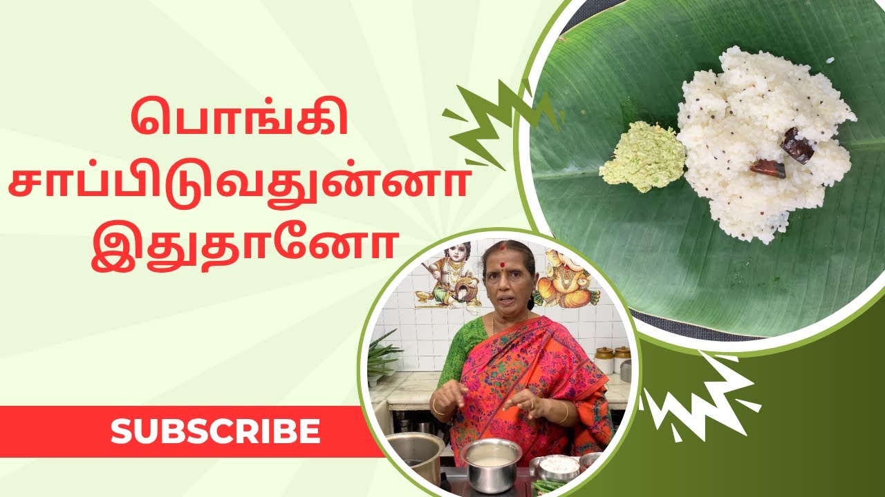 பொங்கி சாப்பிடுவதுன்னா இதுதானோ??/Village style cooking/Pongi Sapiduvathu ithuthana?R