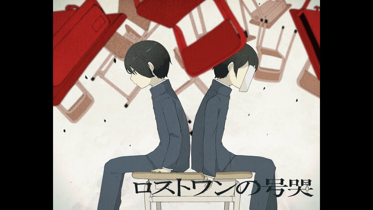 【伊東歌詞太郎×りぶ】 ロストワンの号哭【歌ってみた】