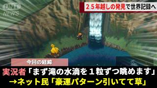 FF7公式が回避不能な設計にした「強制戦闘イベ」、滝の流れから戦闘回数を導く"未来予知バグ"で25年越しの最短ルートが発見され世界記録更新へwwww