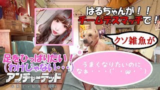 【アンチャーテッド】久しぶりに足を引っ張りたい【チームデスマッチ 】女の子実況