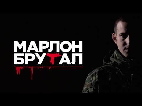 Marlon Brutal - Parce neba