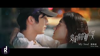 Steven Zhang (張新成) - My Soul  The Day of Bec