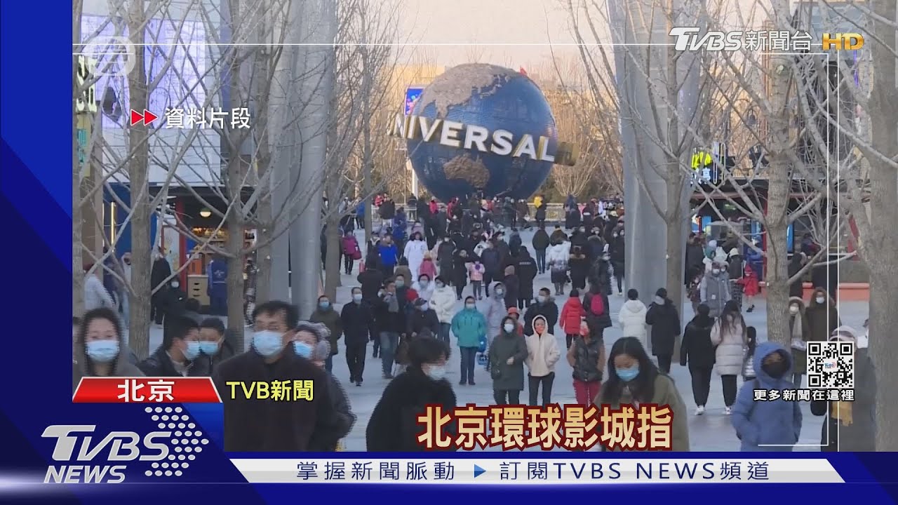 小長假商機破滅　北京環球影城今起關閉