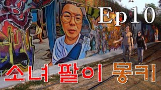 60살 한국남자가 자기 딸과 닮았다는 이유로 12살짜리 필리핀 소녀를 손녀라고 가스라이팅을 하고 주물럭 거리는데 이게 맞는 건가? 소녀들을 성상품화 시켜서 쩐을 버는 원숭이 새끼~