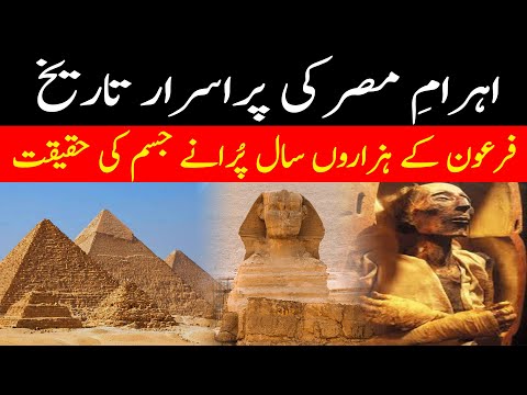Mysterious History of Ahram-e-Misar Egypt Pyramids | History of pyramids of Egypt | Urdu-Hindi