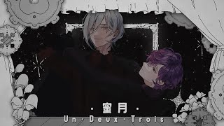 蜜月アン・ドゥ・トロワ (Honeymoon Un Deux Trois) ver. Uki Violeta & Fulgur Ovid
