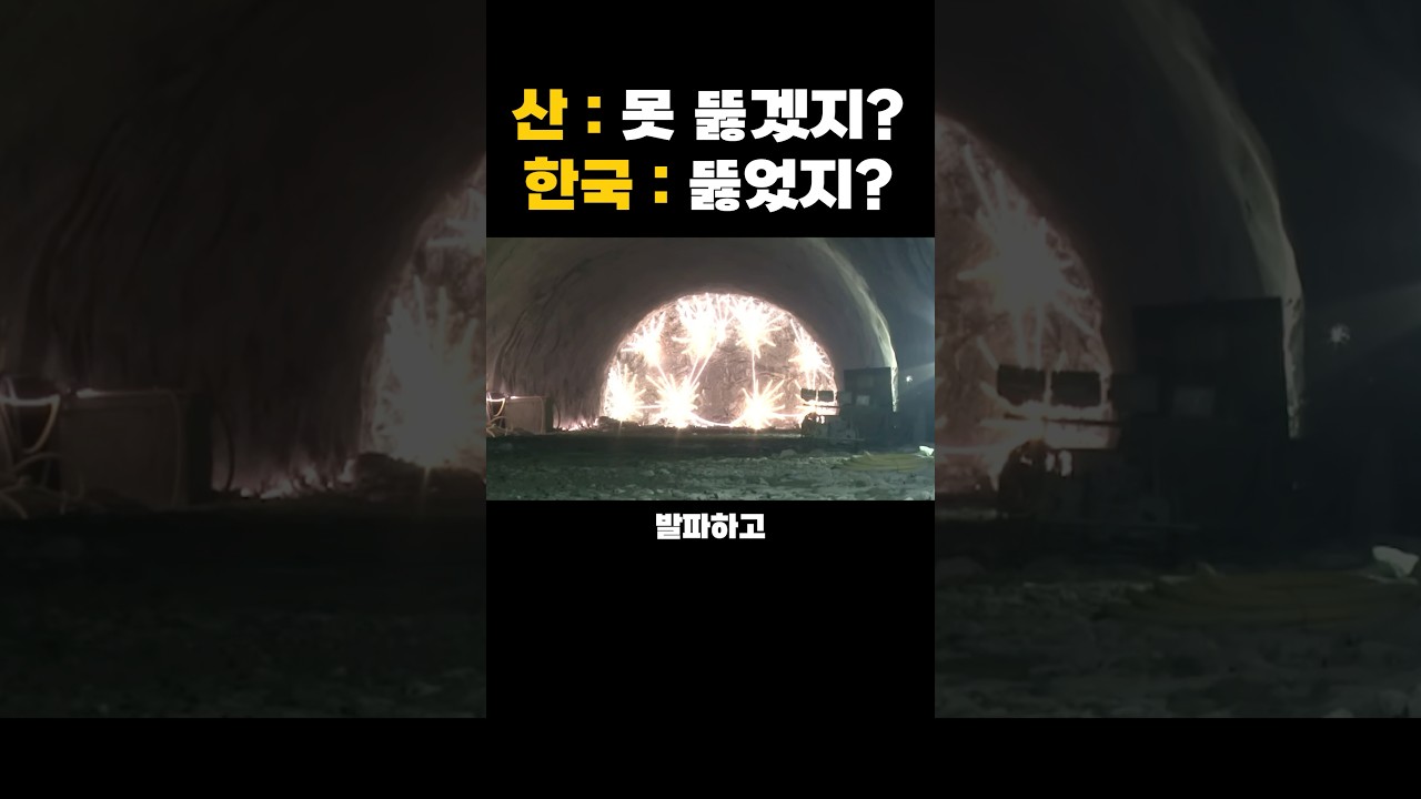백두대간에 터널을 만드는 우리나라 최장 터널 공사 레전드