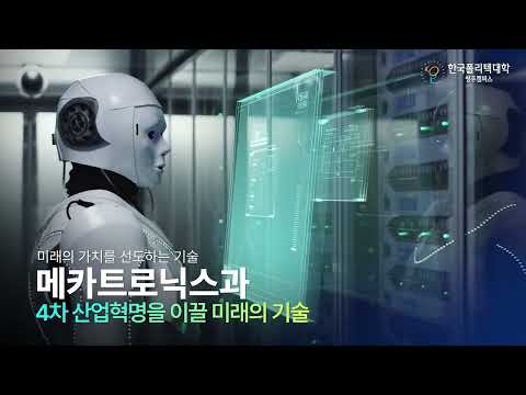 2023년 한국폴리텍대학 청주캠퍼스 홍보영상