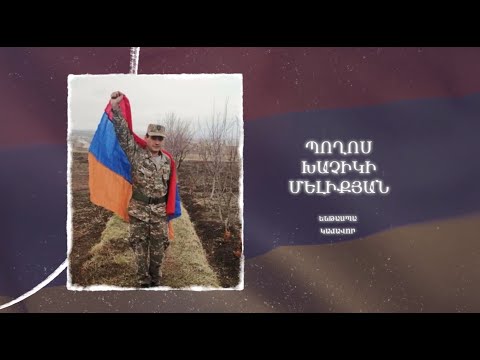 Ձեզ բացակա չենք դնի․ Պողոս Մելիքյան