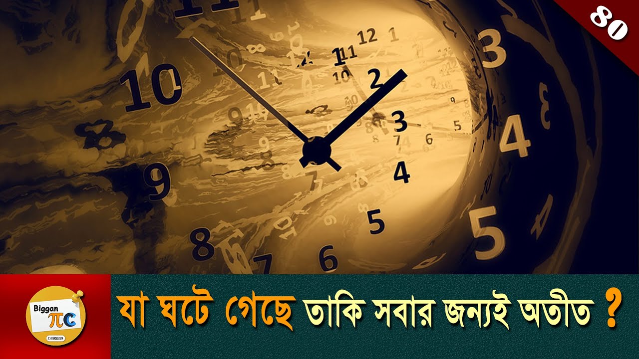 টাইম ট্রাভেল & গ্র্যান্ডফাদার প্যারাডক্স Time travel & Grandfather paradox explained in bangla Ep 80