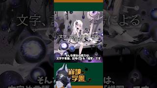 ヨグ・ソトース徹底解説【崩壊学園】【解説】 #崩壊学園　#スターレイル #honkaistarrail #崩壊スターレイル