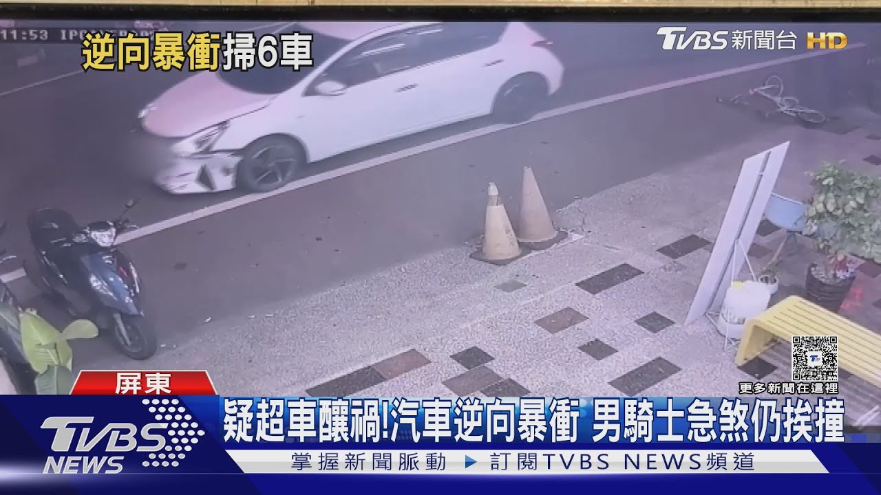 疑超車釀禍！汽車逆向暴衝撞5車　男騎士「急煞停仍挨撞」
