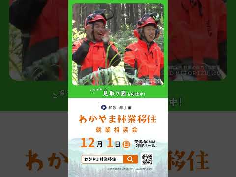 和歌山県庁様 わかやま林業 デジタルサイネージ