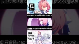 初代虚狩りレミエールVSサンブリンガー【レミエール エキシビション「在りし日のごとく」より】#shorts #zzzcreators #hoyocreators