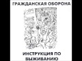 Гражданская Оборона - Нож в спину (Grazhdanskaya Oborona - Nozh v spinu ...