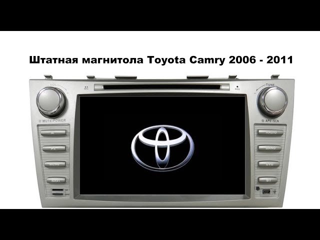 Как настроить магнитолу тойота камри 55