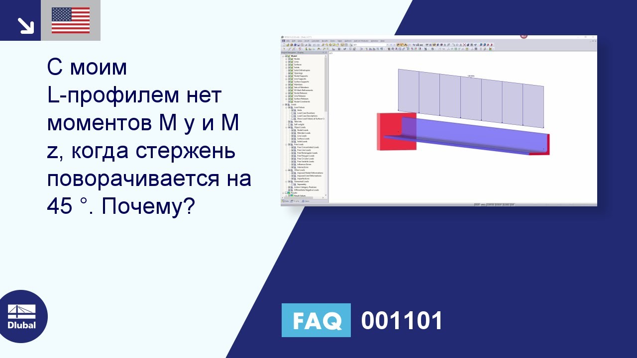 [EN] FAQ 001101 | В моем L -сечении нет моментов My или Mz при повороте стержня на 45 °.