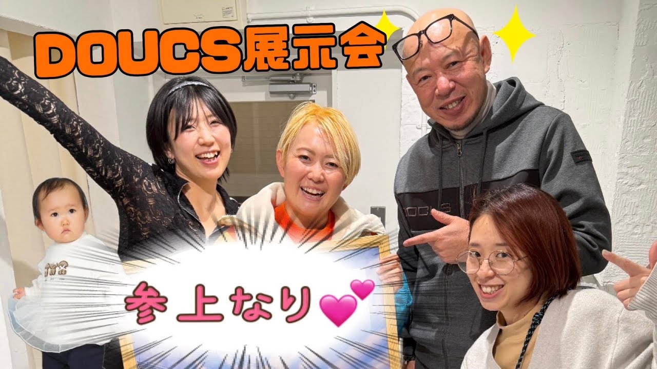 ＤＯＣＵＳ展示会（酒でも飲みながら流し見で観てね♡）