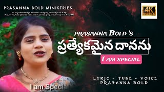 Prasanna Bold Prethyekamaina Dananu latest christi