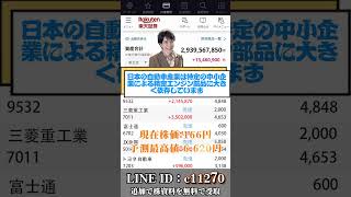 #日本株 #株初心者 #株式投資 #投資の勉強 #資産運用 #お金の勉強 #資産形成 #配当金活 #株主優待 #長期投資 #日本株投資 #youtubeshorts