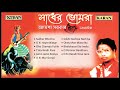 Top 11 Bhawaiya Songs | Sadher Bhomra | Ayesha Sarkar | North Bengal Folk Songs