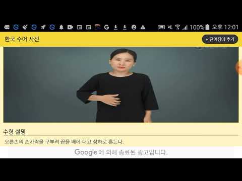 「설사」의 한국수어 표현