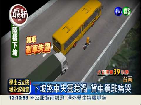 下坡路段煞不住 貨車撞校車1死