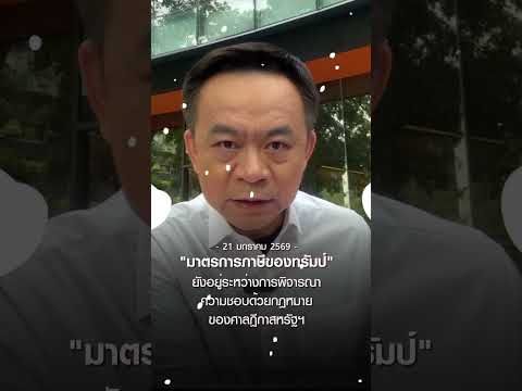 คลิกเพื่อดูคลิปวิดีโอ