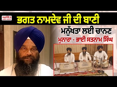 ਭਗਤ ਨਾਮਦੇਵ ਜੀ ਦੇ  ਜਨਮ ਦਿਹਾੜੇ ਮੌਕੇ ਸ੍ਰੀ  ਅਖੰਡ ਪਾਠ ਦੇ ਭੋਗ ਪਾਏ ਗਏ 