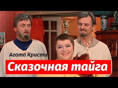 Агата Кристи - Сказочная тайга (Cover by Just Play)