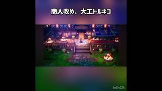 商人改め、大工トルネコ #ドラクエ3 #ドラクエ #ドラゴンクエスト #ドラクエ3リメイク  #ドラゴンクエスト3 #ドラゴンクエスト3リメイク #ゲーム実況