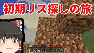【マイクラ鬼畜MOD】～初期リス～BTWの世界で生き残れ！第20苦【ゆっくり実況】