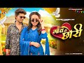Tu Konse Gaon Ki Chori Gaon Ki Chhori Sanjana Yaduvanshi Vinu Yadav New Braj Bhasa Song