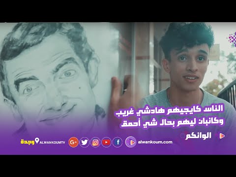 لأول مرة بوجدة و على طريقة الفنانين الكبار ... شاب يعرض لوحاته بالشارع  وهذا طلبه من المسؤولين