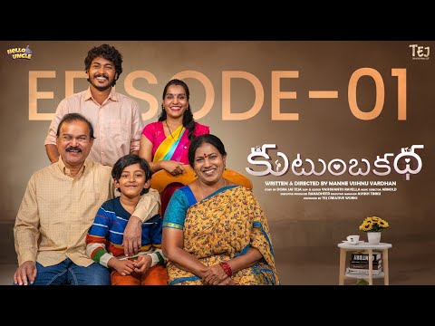 Kutumba Katha | Ep-1 |With Subtitles | Latest Webseries 2026|  @HellounclebyTej  |Tej Creative Works