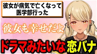 - 恋バナを募集したらまるでドラマみたいな話が届く(w/紫宮るな)【ぶいすぽっ!神成きゅぴ切り抜き】