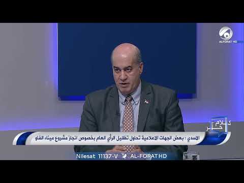شاهد بالفيديو.. مستشار السوداني:البضائع ستنقل من البصرة إلى أوروبا على مسار سكة واحدة ولايحتاج نقلها من قطار إلى آخر
