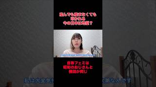 大谷翔平選手をモラハラと批判する自称フェミは昭和のおじさんと構図が同じ。 #時事 #大谷翔平 #フェミニズム #真美子夫人 #モラハラ