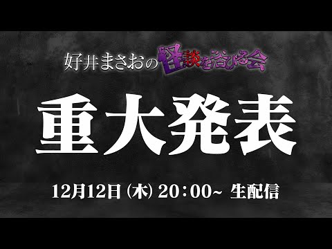 看護学科 好井まさおから大事なお知らせがございます。