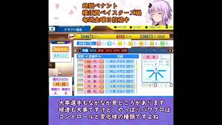 ここが地獄だよゆかりさん！横須賀ベイスターズ編投手ドラフト編