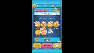 【ツムツム】ただのログイン勢が数年ぶりにツムツム遊んだら面白かった【プレイ動画】【VOICEVOX】【音声合成実況】