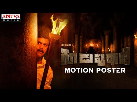 Guduputani Motion Poster