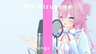 【First take風】くだらないの中に / 星野源【Re:AcT/水瓶ミア】