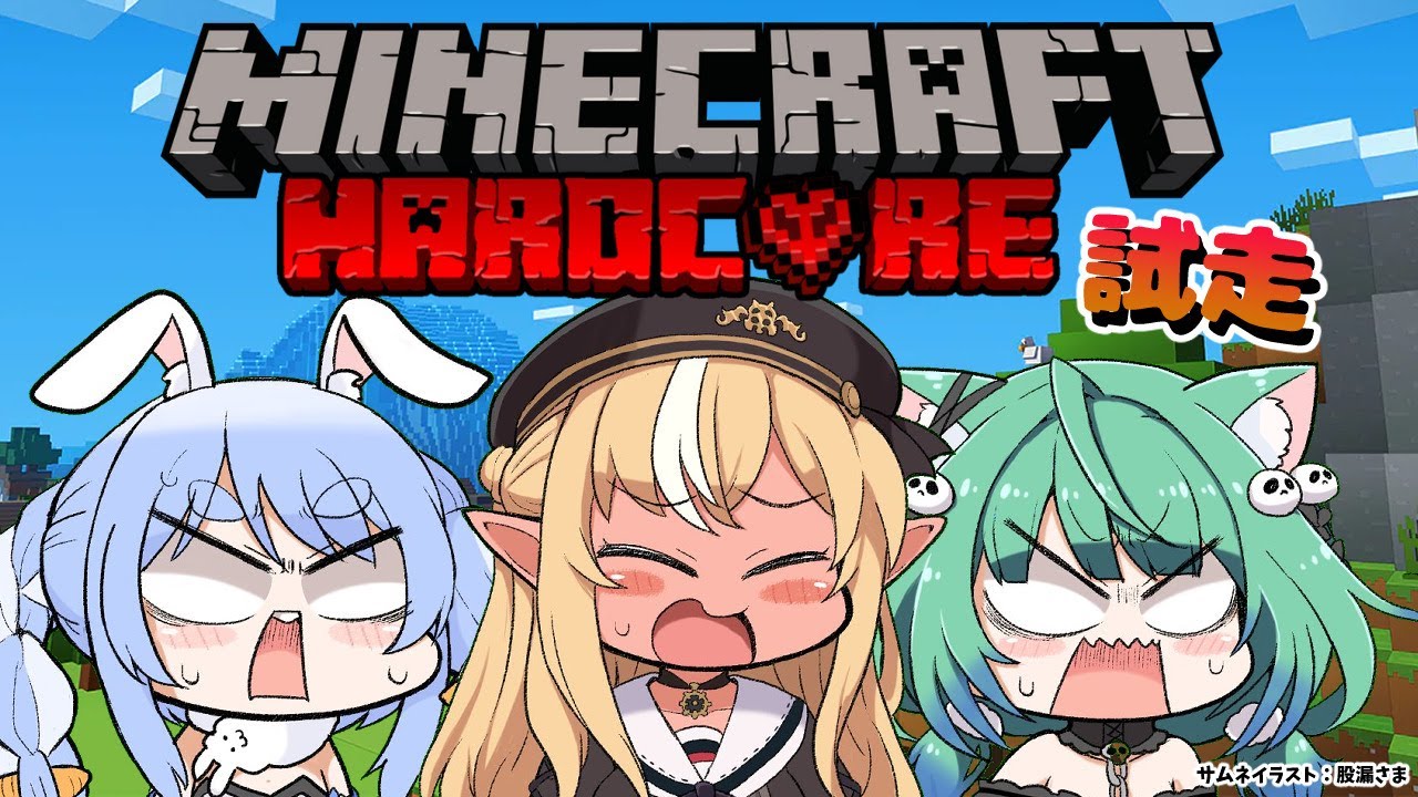 【マインクラフト/Minecraft】ぺこら&るしあと一緒にハードコア試走!【不知火フレア/ホロライブ】