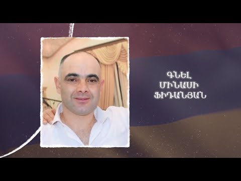 Ձեզ բացակա չենք դնի․ Գնել Ֆիդանյան