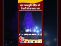 Ram Navami 2025 Shri Ram Janmbhoomi Temple को रोशनी से सजाया गया S