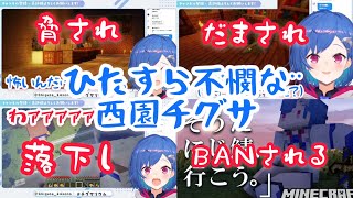 【マイクラ】タワマン観光でひたすら不憫な西園チグサ まとめ【にじさんじ切り抜き/西園チグサ】