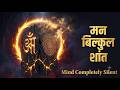 Most Powerful Mantra In Hinduism Shiva Nirvana Shatakam Shivoham Grants Absolute Peace ️